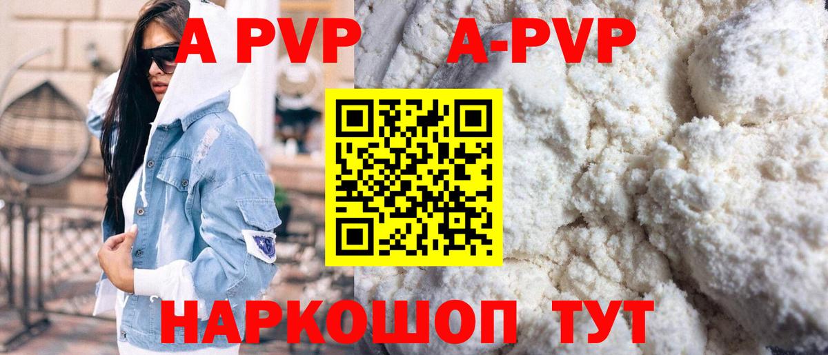 APVP кристаллы Холмск
