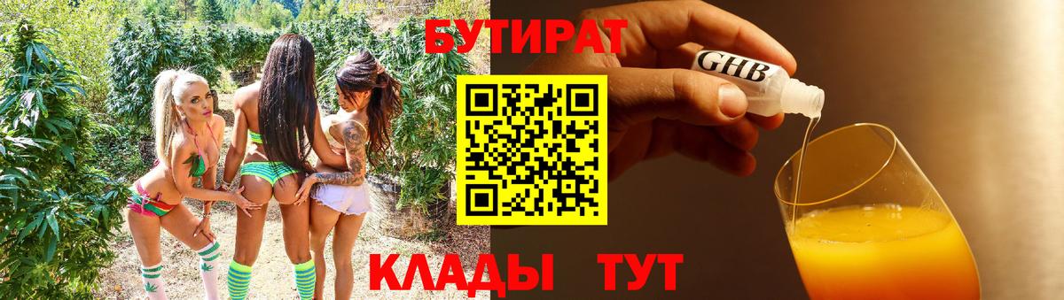 БУТИРАТ бутик Холмск