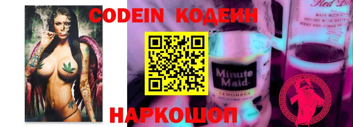 Кодеиновый сироп Lean напиток Lean (лин) Холмск