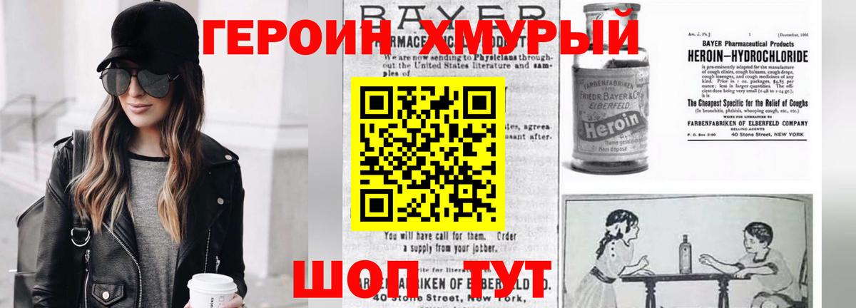 Героин VHQ  Вход с VPN  Холмск 