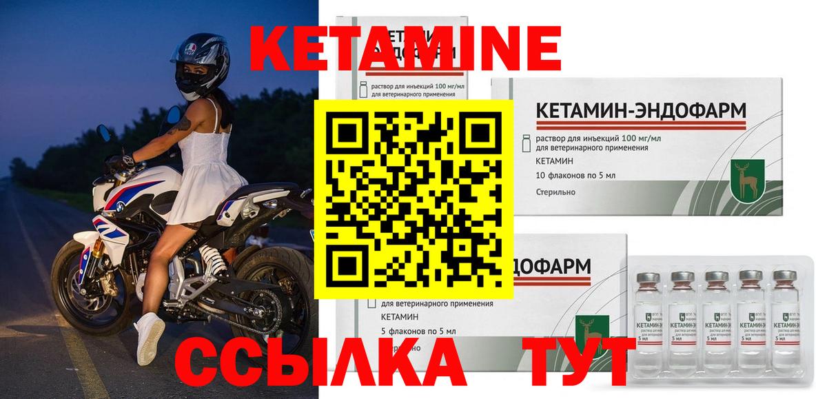 КЕТАМИН ketamine Холмск