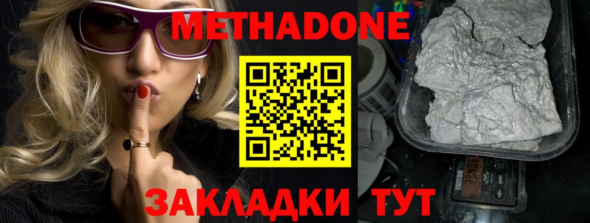 Холмск  МЕТАДОН мёд  Метадон кристалл  Вход с VPN 